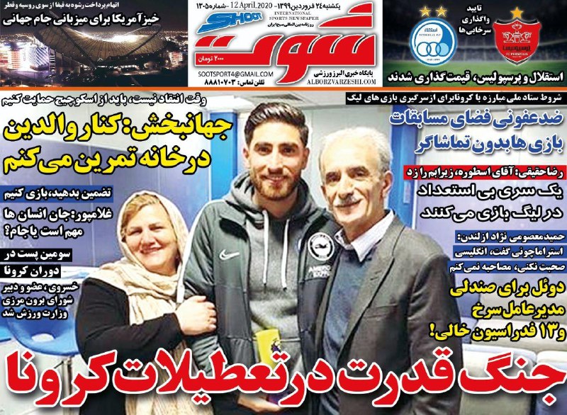 روزنامه&zwnj;های ورزشی ۲۴ فروردین