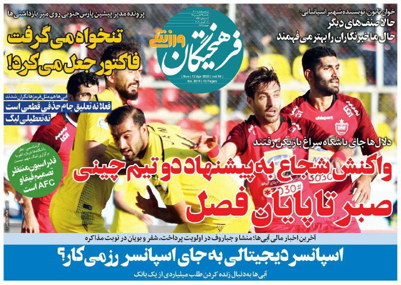 روزنامه&zwnj;های ورزشی ۲۴ فروردین