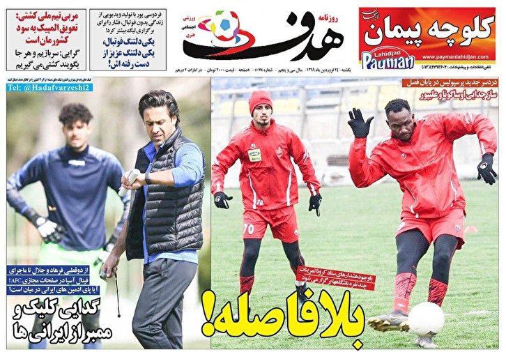 روزنامه هدف - ۲۴ فروردین