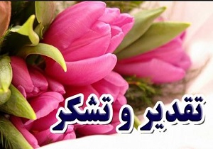 تقدیر رئیس سازمان تبلیغات اسلامی مسجدسلیمان از فرماندهی ناحیه مقاومت بسیج