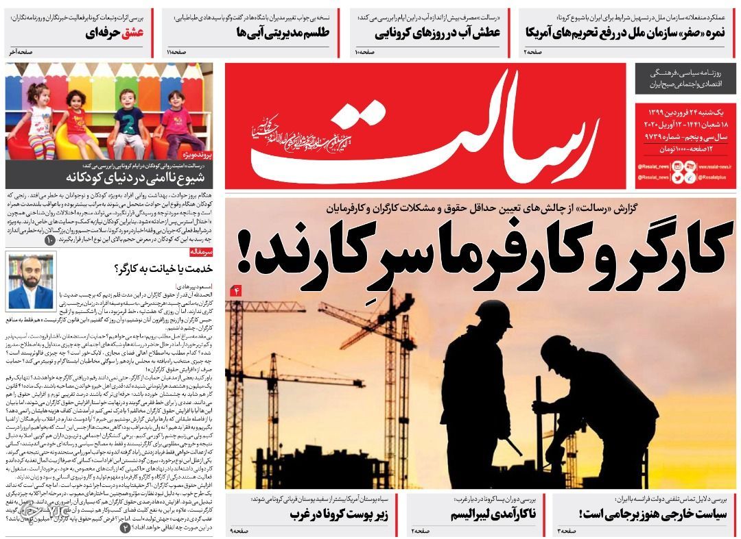 چالش دستمزد در سال جهش تولید/ فاصله گذاری اشتباهی / کارنامه قبولی دانش بنیان&zwnj;ها/ ۱۰۰ روز پس از شهادت حاج قاسم