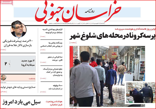 نیم صفحه نخست روزنامه های استانی؛