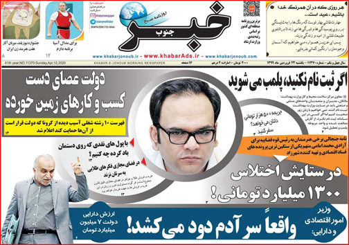 نیم صفحه نخست روزنامه های استانی؛