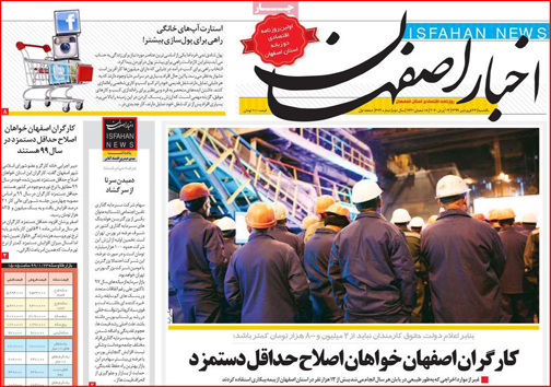 نیم صفحه نخست روزنامه های استانی؛