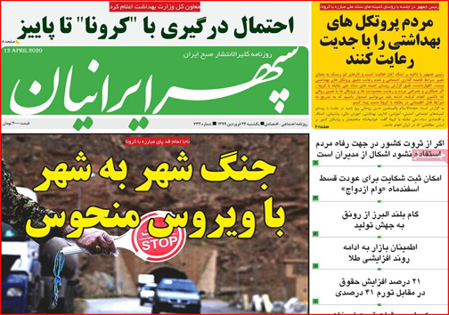 نیم صفحه نخست روزنامه های استانی؛