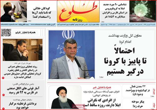نیم صفحه نخست روزنامه های استانی؛