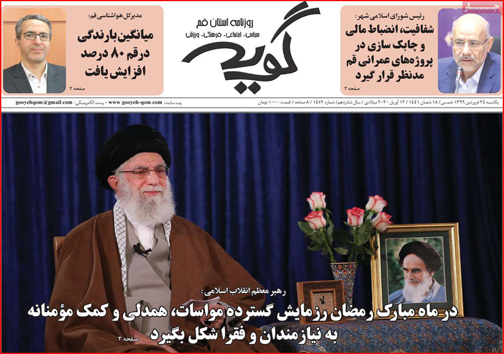نیم صفحه نخست روزنامه های استانی؛