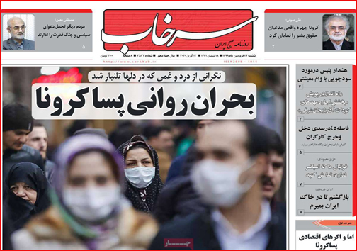 نیم صفحه نخست روزنامه های استانی؛