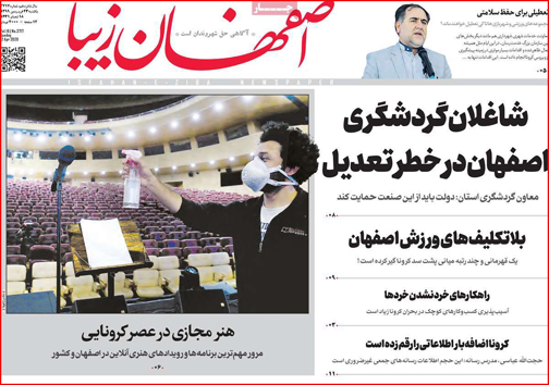 نیم صفحه نخست روزنامه های استانی؛