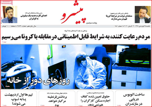 نیم صفحه نخست روزنامه های استانی؛
