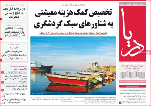 نیم صفحه نخست روزنامه های استانی؛