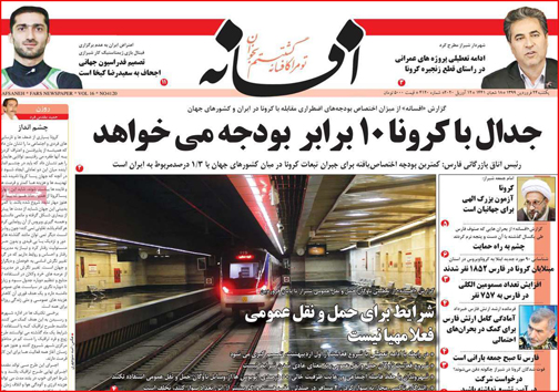 نیم صفحه نخست روزنامه های استانی؛