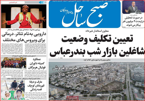 نیم صفحه نخست روزنامه های استانی؛