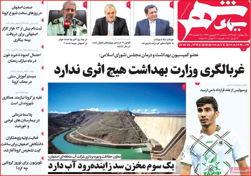 نیم صفحه نخست روزنامه های استانی؛