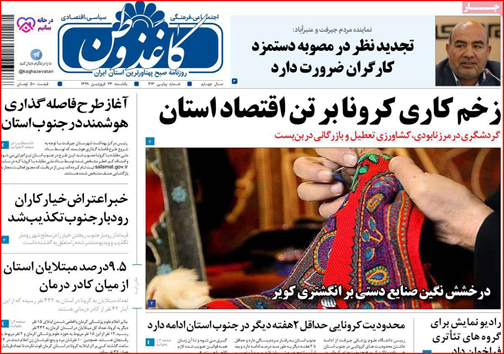 نیم صفحه نخست روزنامه های استانی؛
