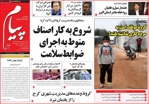 نیم صفحه نخست روزنامه های استانی؛