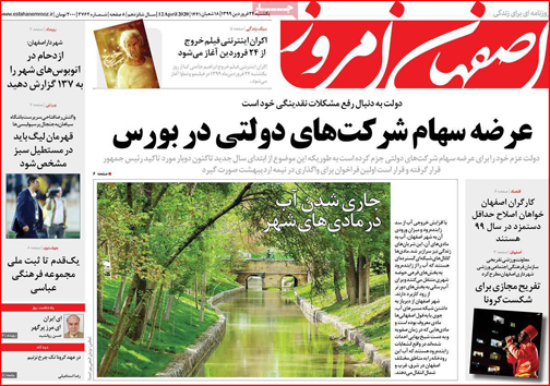 نیم صفحه نخست روزنامه های استانی؛