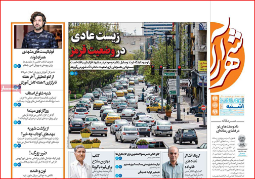 نیم صفحه نخست روزنامه های استانی؛