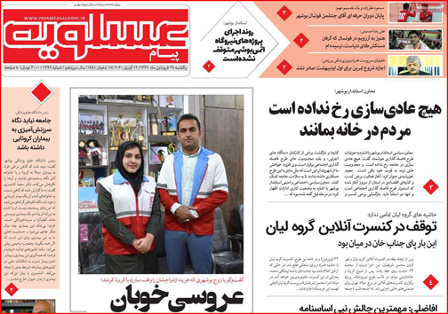 نیم صفحه نخست روزنامه های استانی؛