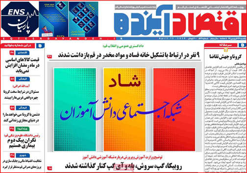 نیم صفحه نخست روزنامه های استانی؛