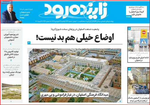 نیم صفحه نخست روزنامه های استانی؛