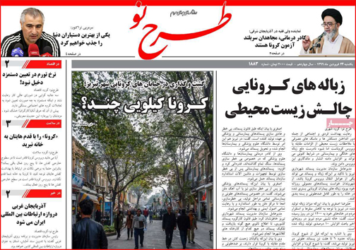 نیم صفحه نخست روزنامه های استانی؛