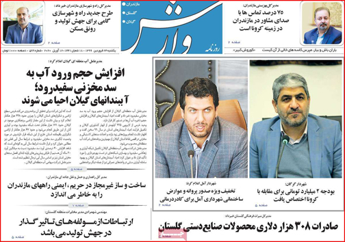 نیم صفحه نخست روزنامه های استانی؛