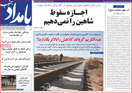 نیم صفحه نخست روزنامه های استانی؛