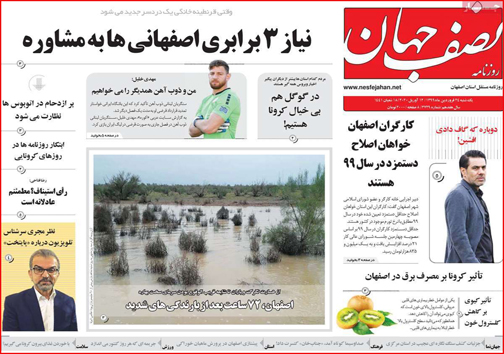 نیم صفحه نخست روزنامه های استانی؛