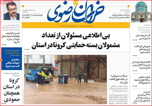 نیم صفحه نخست روزنامه های استانی؛