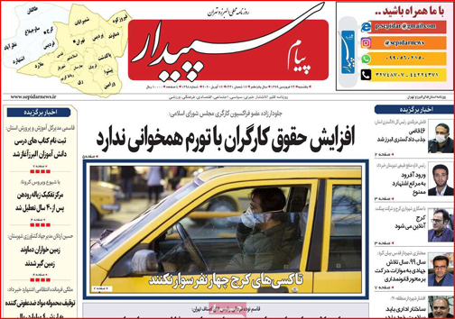نیم صفحه نخست روزنامه های استانی؛