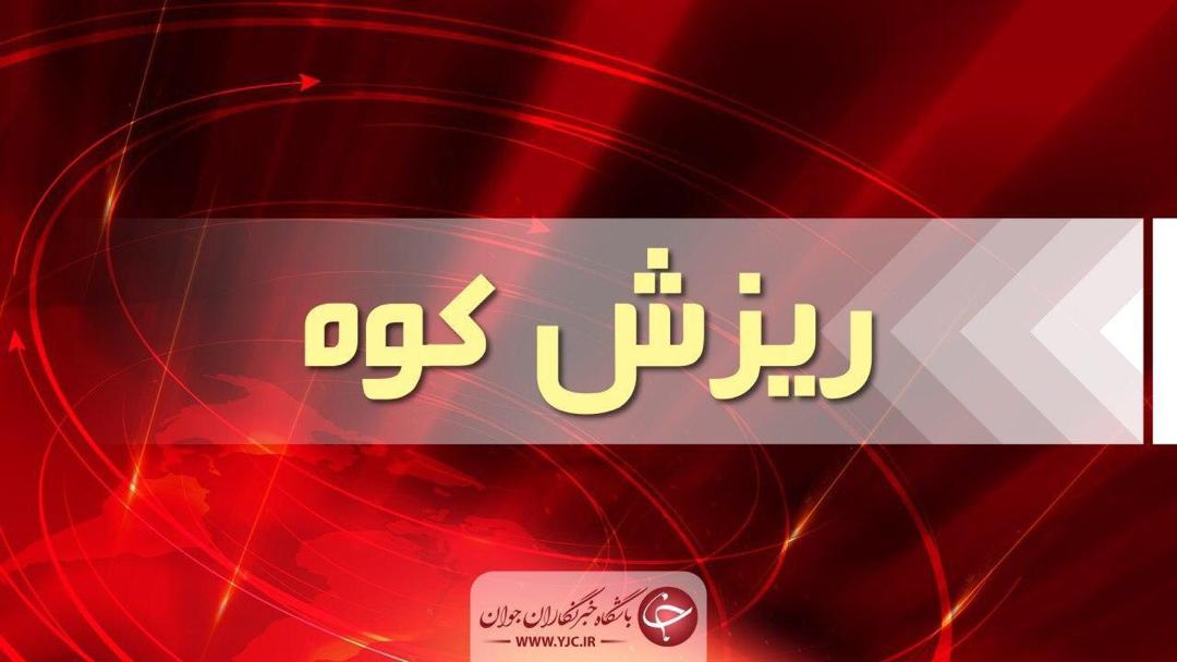 ریزش کوه در شیرین سو ی استان همدان
