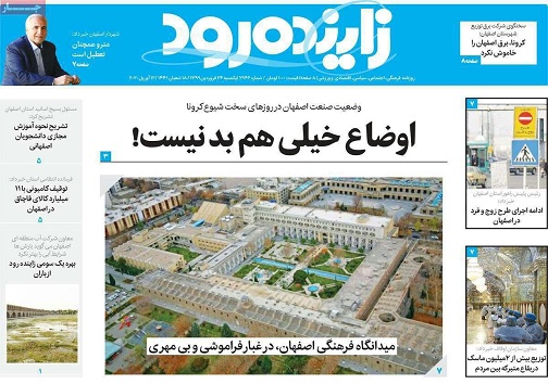 شاغلان گردشگری اصفهان در خطر تعدیل/ اوضاع خیلی هم بدنیست
