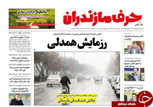 این خانه&zwnj;ی همسایه&zwnj;ی ماست/رزمایش همدلی
