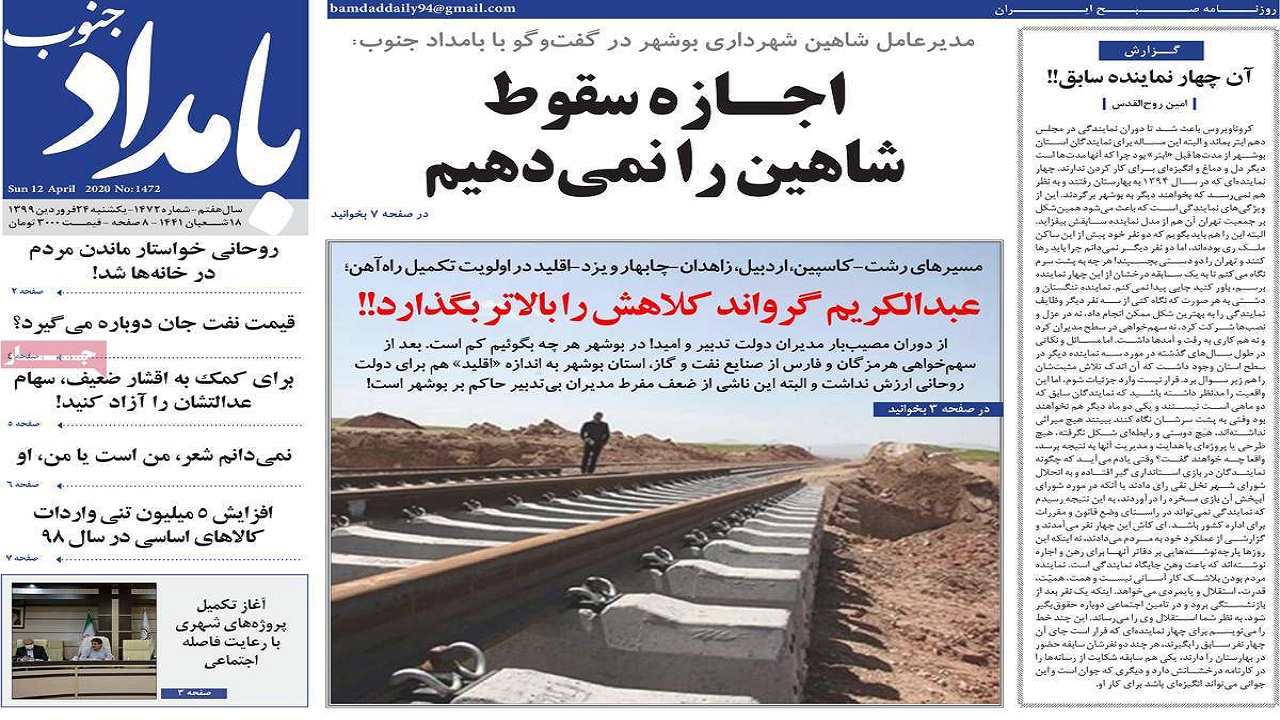 روزنامه های بوشهر