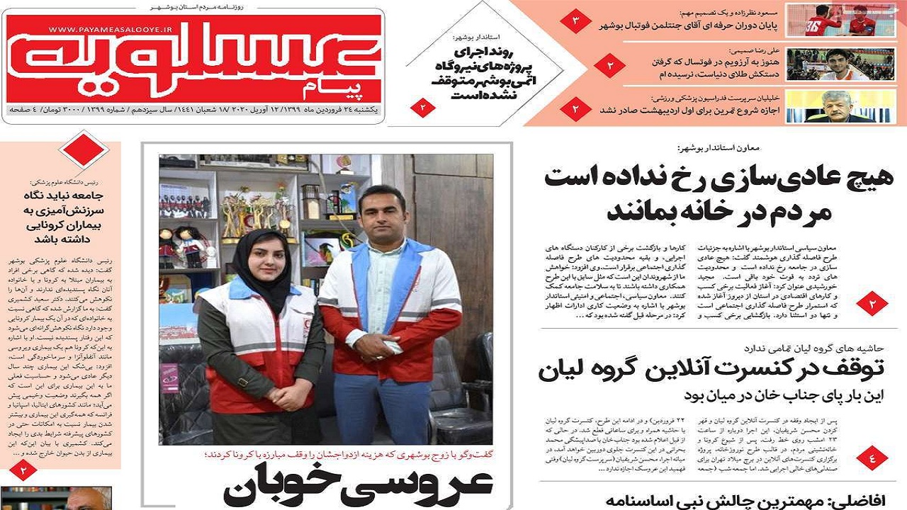 روزنامه های بوشهر