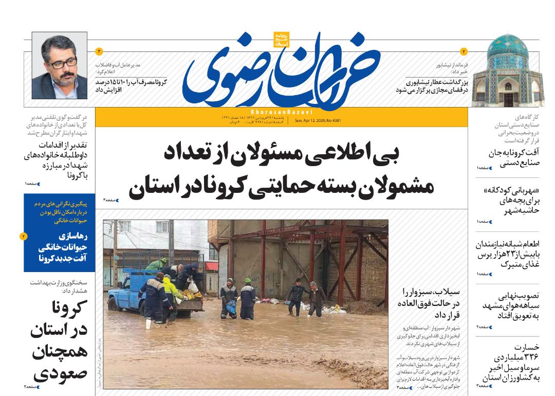 زنگ خطر موج دوم شیوع کرونا/ بی اطلاعی مسئولان از تعداد مشمولان بسته حمایتی کرونا در استان