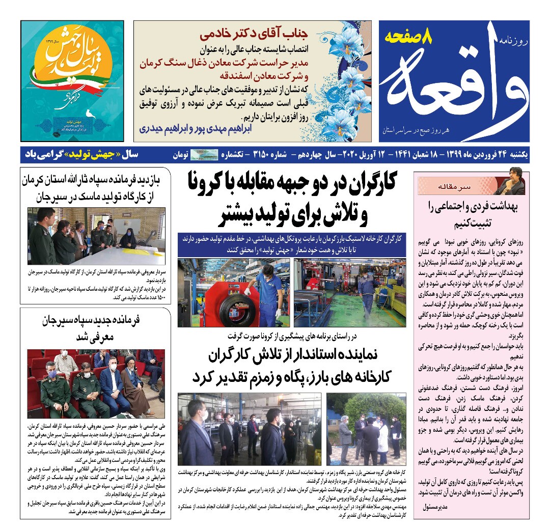 زخم کاری کرونا بر تن اقتصاد استان/سامانه ۴۰۳۰ نیاز به بازنگری دارد