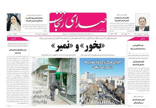 اجرای طرح زوج وفرد در زنجان/بخور و نمیر