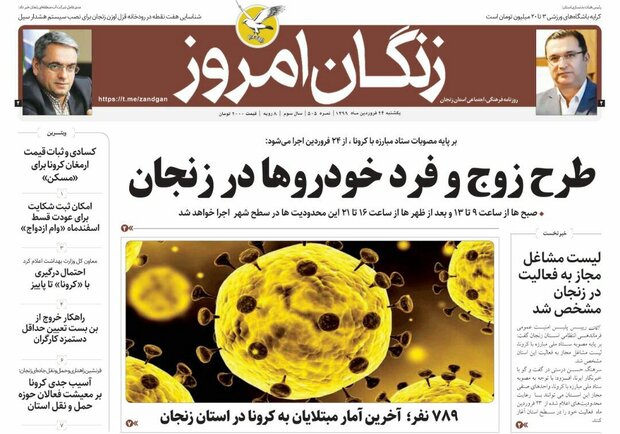 اجرای طرح زوج وفرد در زنجان/بخور و نمیر