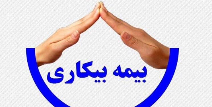 ثبت&zwnj;نام ۵۲۰۰ متقاضی دریافت بیمه بیکاری کرونا در ایلام