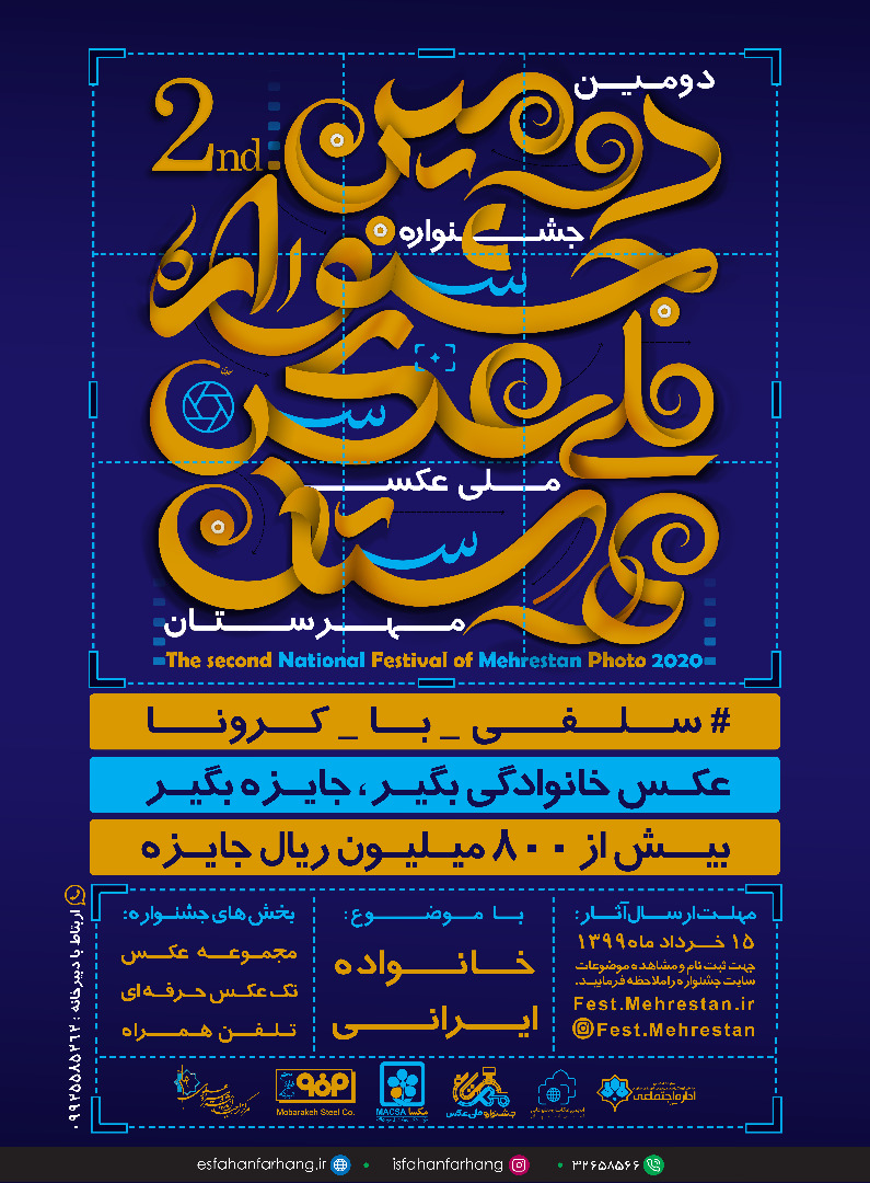 دومین جشنواره ملی عکس "مهرستان"