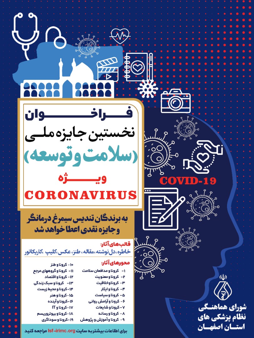 فراخوان نخستین جایزه ملی سلامت و توسعه