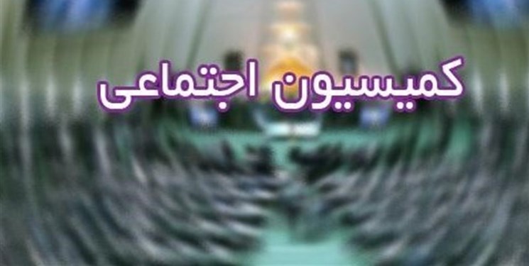 جلسه مشترک کمیسیون اجتماعی با وزیر کار برگزار می&zwnj;شود
