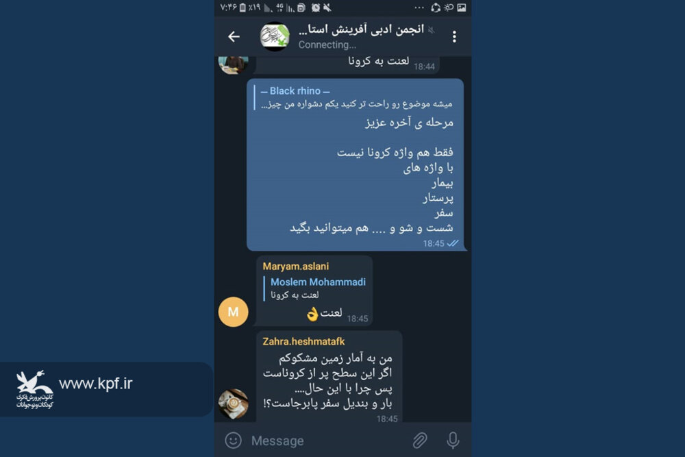 برگزاری نخستین مشاعره مجازی انجمن ادبی آفرینش استان همدان