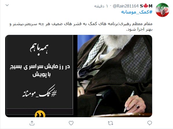 &laquo;#کمک_مومنانه&raquo; از خانه&zwnj;هایمان شروع می&zwnj;شود؛ جهاد تا شکست کرونا ادامه دارد