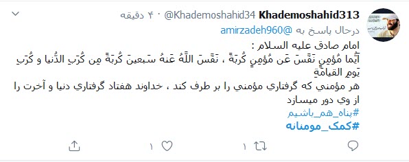 &laquo;#کمک_مومنانه&raquo; از خانه&zwnj;هایمان شروع می&zwnj;شود؛ جهاد تا شکست کرونا ادامه دارد