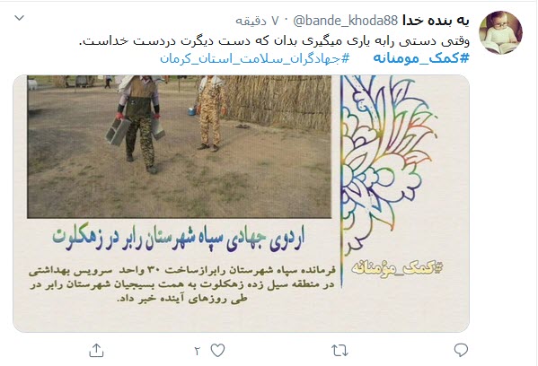 &laquo;#کمک_مومنانه&raquo; از خانه&zwnj;هایمان شروع می&zwnj;شود؛ جهاد تا شکست کرونا ادامه دارد