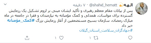 &laquo;#کمک_مومنانه&raquo; از خانه&zwnj;هایمان شروع می&zwnj;شود؛ جهاد تا شکست کرونا ادامه دارد