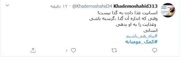 &laquo;#کمک_مومنانه&raquo; از خانه&zwnj;هایمان شروع می&zwnj;شود؛ جهاد تا شکست کرونا ادامه دارد